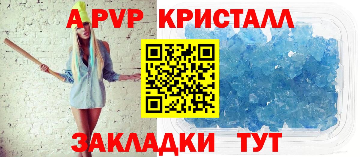 А ПВП  купить закладку  Вход с VPN  Москва  A PVP кристаллы 
