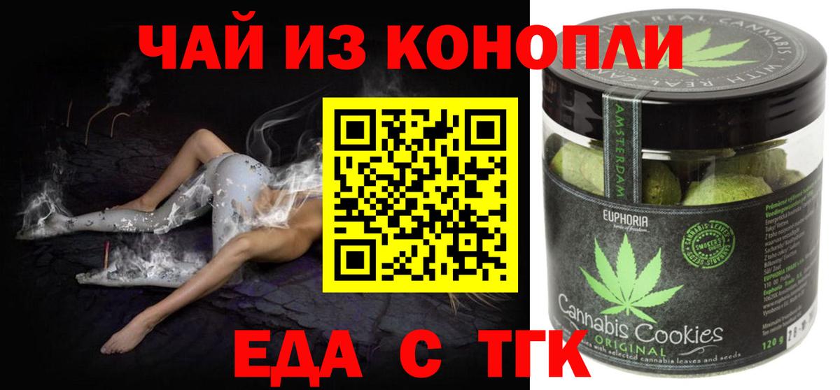 Москва  Еда ТГК конопля  Вход с VPN 