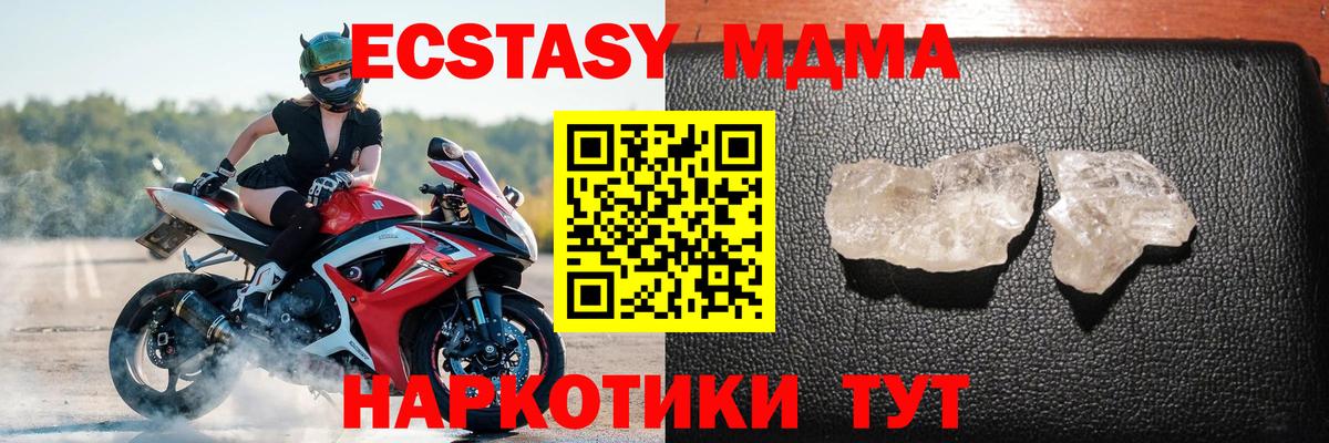 MDMA кристаллы Москва