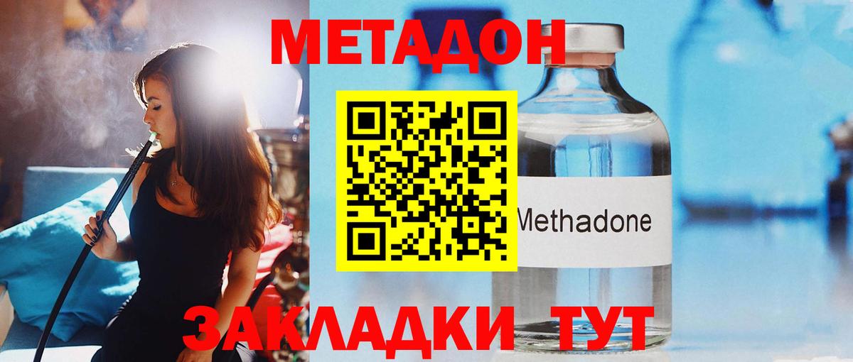 Москва  МЕТАДОН VHQ  Метадон кристалл  Вход с VPN 
